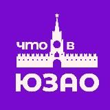 Что в ЮЗАО? Москва