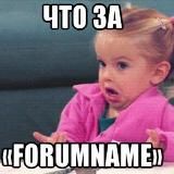 Что за «Forum name»?