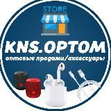 KNS.OPTOM | Поставщик из Китая 🇨🇳