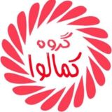 گروه کمالوا