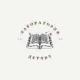 Лаборатория "ДЕТЛИТ"