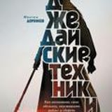 Джедайские Техники