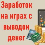 сайты с выводом денег🥂🥂🥂