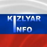 Кизлярский информационный центр