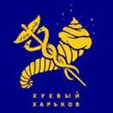 Хуйовий Харків :: Чатік