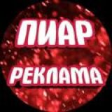 ПИАР ЧАТ - @TGFAST_BOT