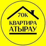 Квартира. Сдам, Сниму г.Атырау