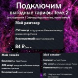 Безлимит Tele2