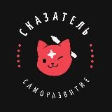 Сказания о Счастье