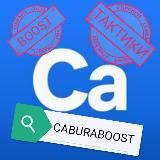 🔥CABURA BOOST🔥