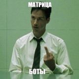 Мама Я не Bot (СКЛАД)