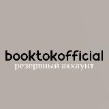 Резерв booktok.official