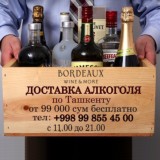 Доставка из Bordeaux, Эногастрономического бутика