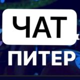 Протеатр Санкт-Петербург Chat