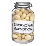 белорусская бормотуха