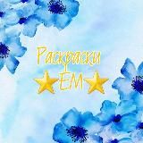 Раскраски для детей