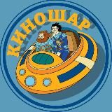 КИНОШАР - Хорошие фильмы