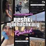 Пешки Махачкалы