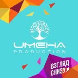 ИМЕНА Продакшн