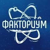 Факториум