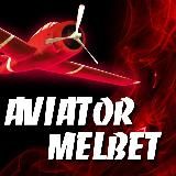 Aviator🚀 ПРИВАТНЫЙ КАНАЛ🔒KZ🇰🇿