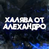 Кинг халява и раздачи😶🌫