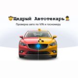 🤠Щедрый Автотекарь🕵️♂️