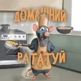 ДОМАШНИЙ РАТАТУЙ 🐀 | Правильное Питание