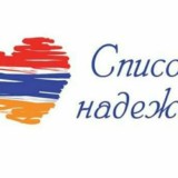 Список надежды