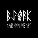 BJØRK TING | Кальянный чат