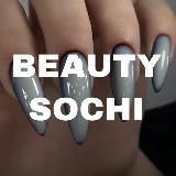 Beauty Сочи ❤️💅🏼