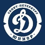 Школа по хоккею «Динамо-юниор» (Санкт-Петербург)