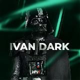 IVAN DARK | РОЗЫГРЫШИ И ХАЛЯВА