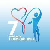 Поликлиника №7