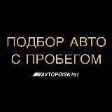AVTOPOISK161