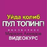 ИНФОБИЗНЕС ВИДЕОКУРСИ