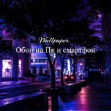 Wallpaper. Обои на телефон🔥