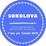 👗ЖІНОЧИЙ ОДЯГ👗 (А. SOKOLOVA)