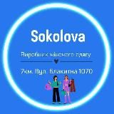 👗ЖІНОЧИЙ ОДЯГ👗 (А. SOKOLOVA)