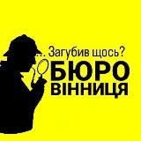 Загубив щось ? | Вінниця