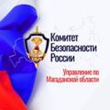 Комитет Безопасности России 🇷🇺 (КОБРа) | Магаданская область 📲Официальный канал: @COBRa_Magadan
