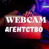 Вебкам работа на дому