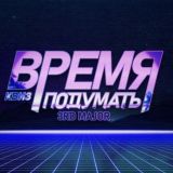 Время подумать Chat 🔞
