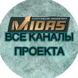 MIDAS матч