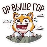 Ор Выше гор