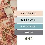 Вопрос - Ответ | ДНР