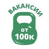 Работа в Digital от 100 000 рублей или 1000 долларов/евро