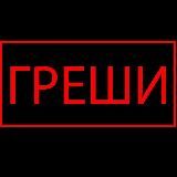 ПОЛЫХАЙ ᓚᘏᗢ