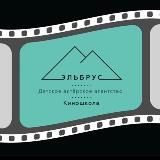 Актерское агентство «Эльбрус»