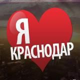 ♥️ Краснодар